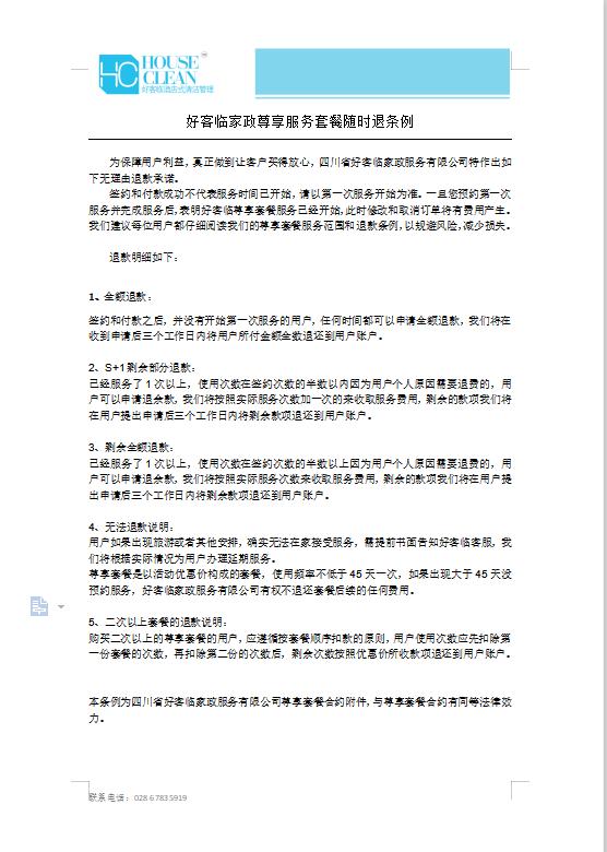 家政服务合同法律条款注意点详解