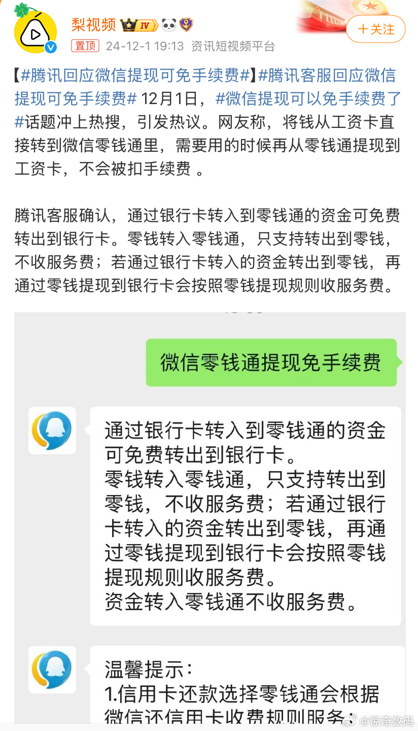 腾讯回应微信提现免手续费背后的策略与考量分析