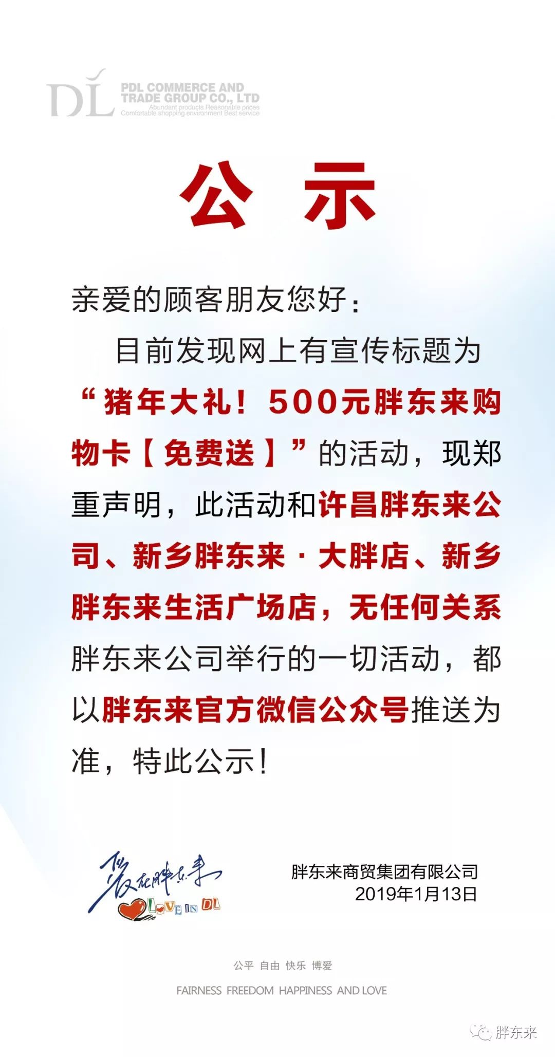 胖东来坚守初心，专注商业本质，声明未涉足直播带货领域