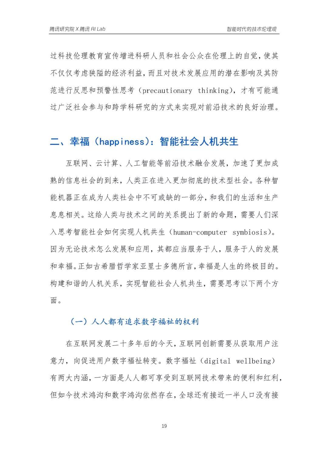 人工智能大会聚焦科技伦理与社会责任，探讨未来科技发展的责任担当与担当之路