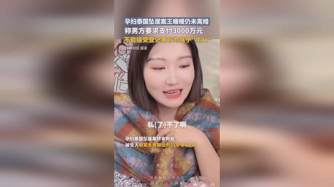 泰国孕妇坠崖案背后，爱情与责任的纠葛——未婚背后的故事