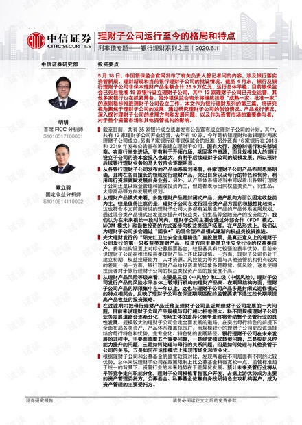 中信证券解析央企专项债，机遇与挑战的并存