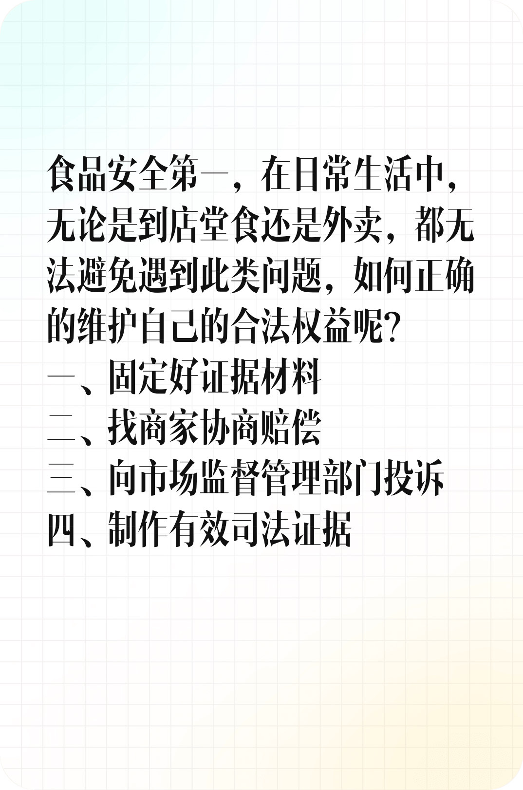 外卖食品质量问题维权指南与解决方案