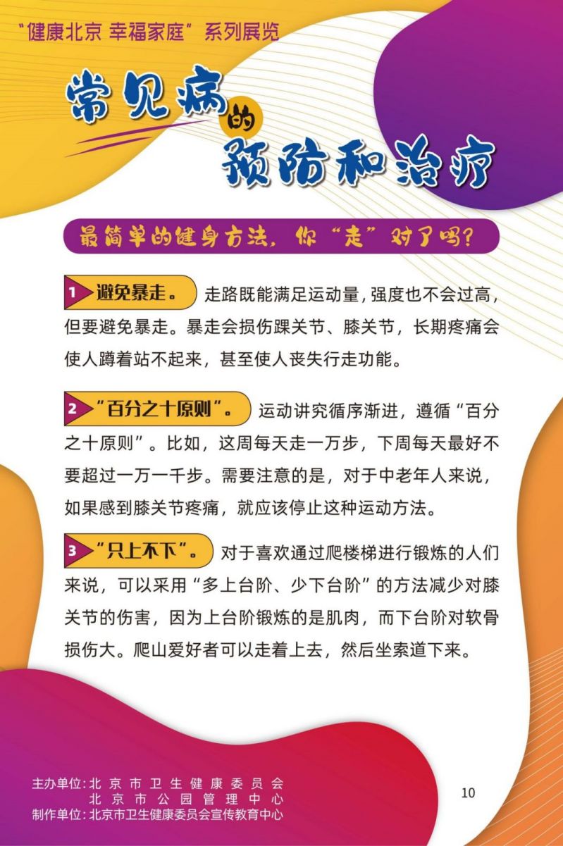 肥胖相关代谢疾病的诊疗策略及健康教育建议