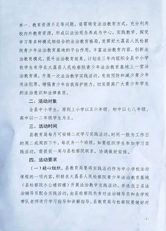 案例教学助力法治教育，深化青少年对法律后果重要性的认识