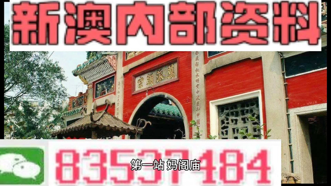 新澳内部一码精准公开