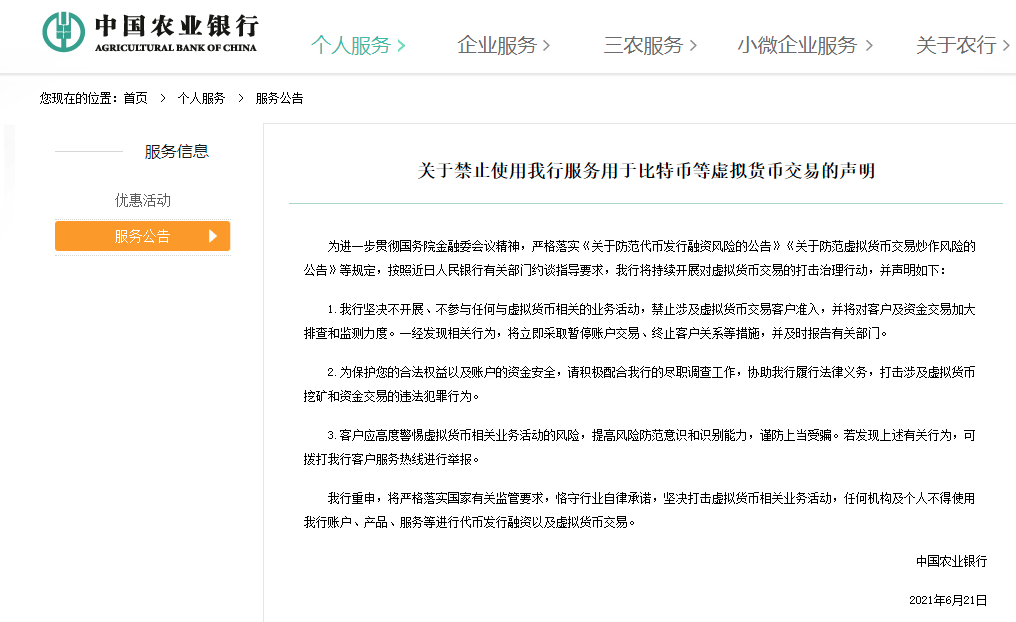 央行关于金砖支付相关澄清与解读声明