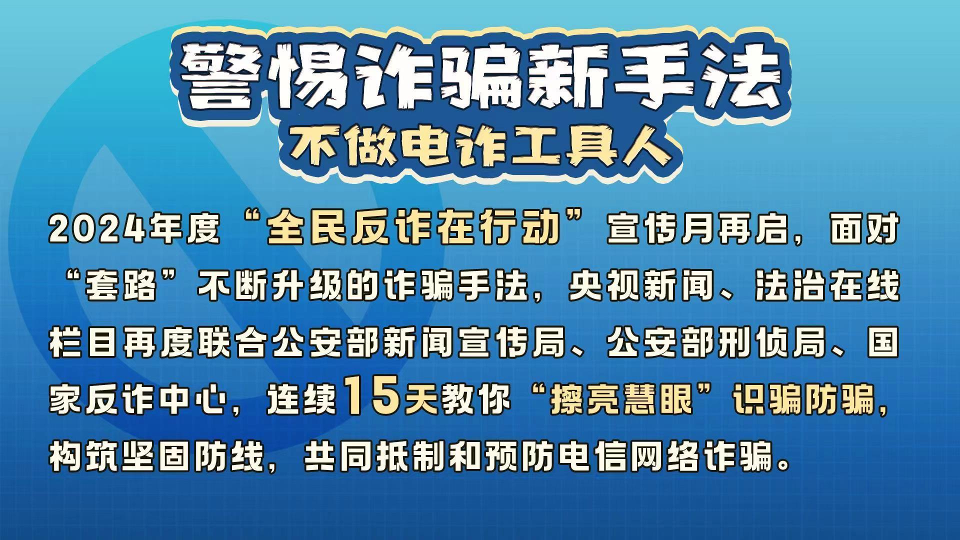 警方揭秘学历诈骗陷阱，守护学子求学安全之路