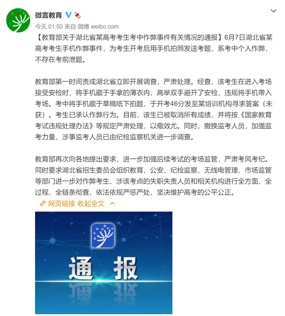 湖北高考生作弊细节曝光，教育部通报事件，警示未来教育方向