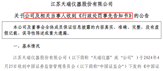 证监会揭示天瑞仪器财务造假真相，警示与反思的警钟响起