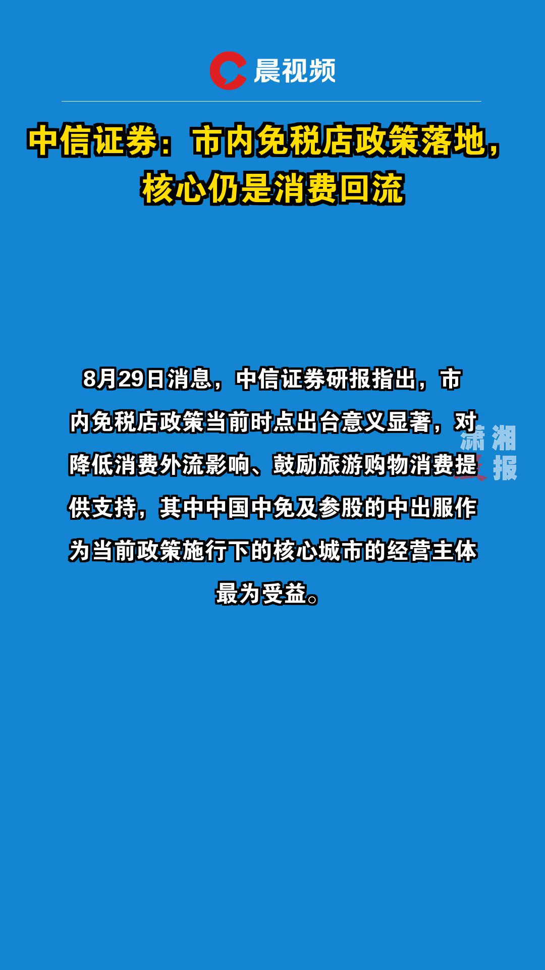 中信证券展望，消费反弹趋势分析及未来展望