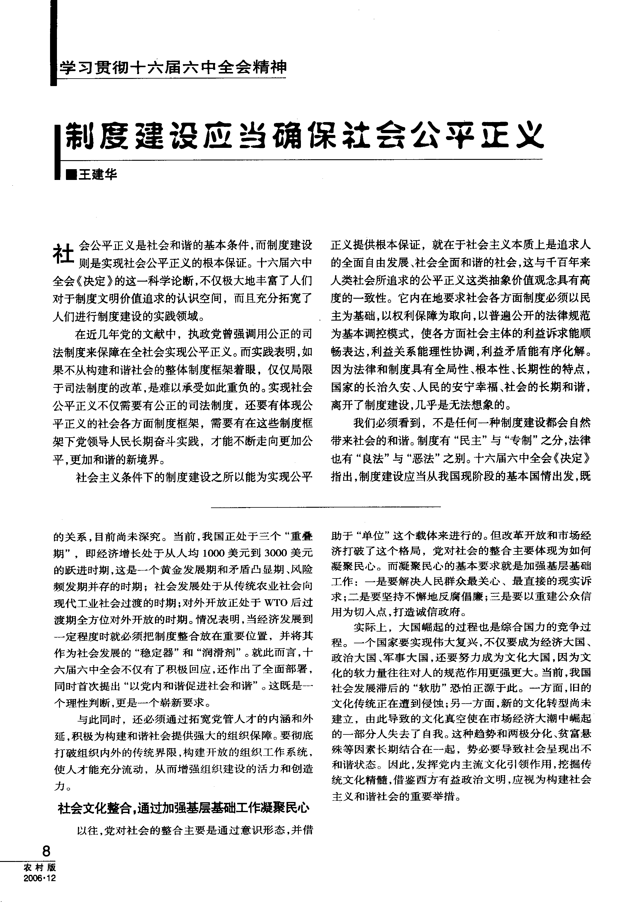 制度设计中的公平原则探究