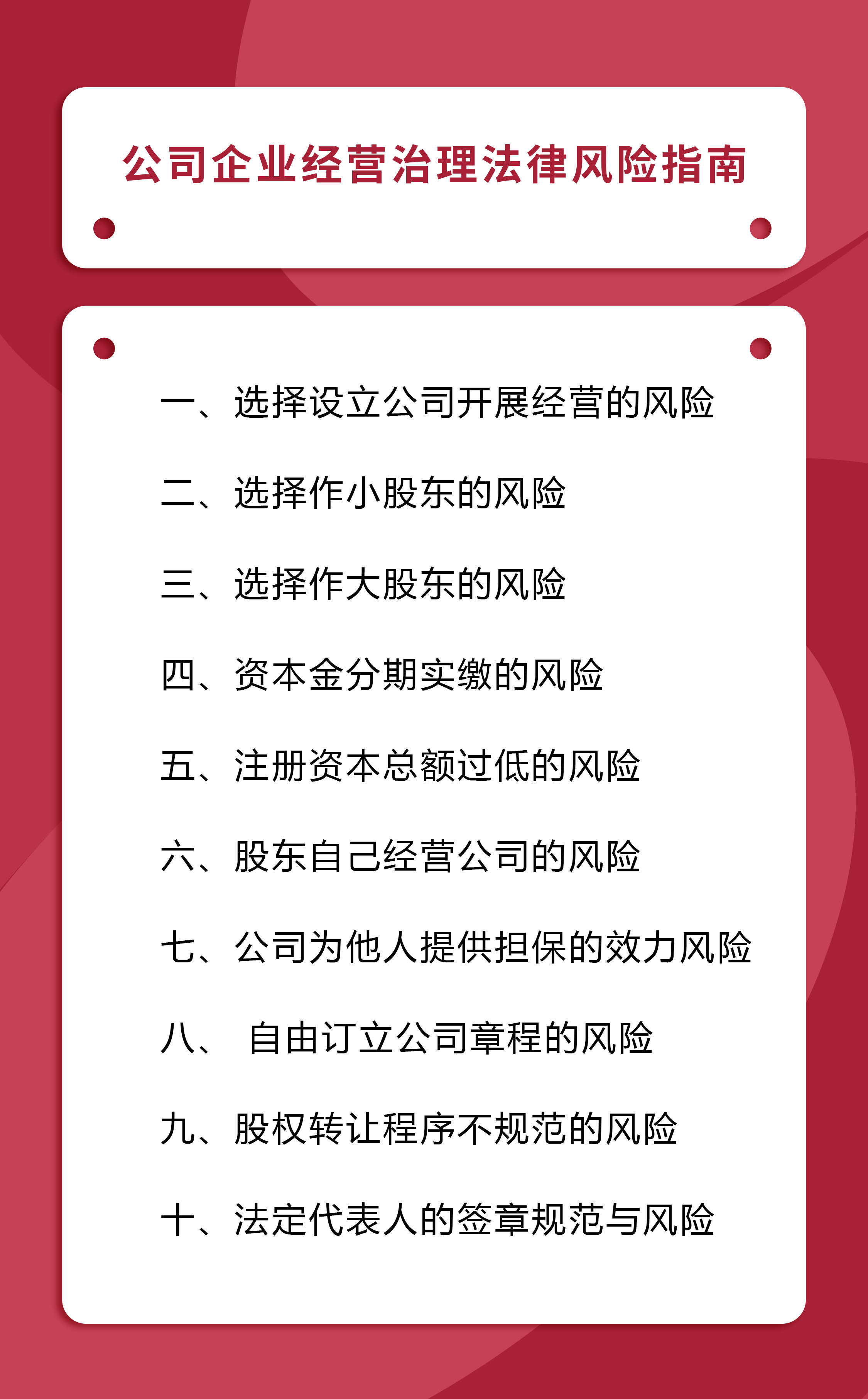 公司章程修改中的法律程序及风险解析