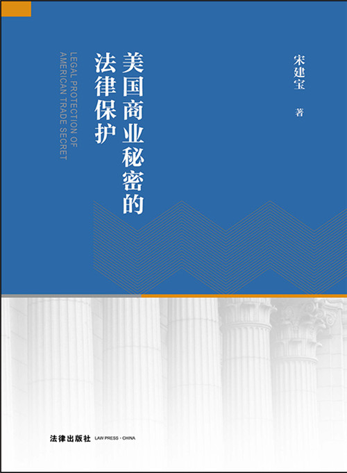 企业商业机密保护的法律规定与执行