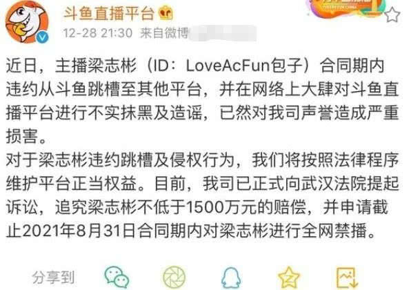 斗鱼向大学生索赔案结果出炉，法律界限与平台责任的思考