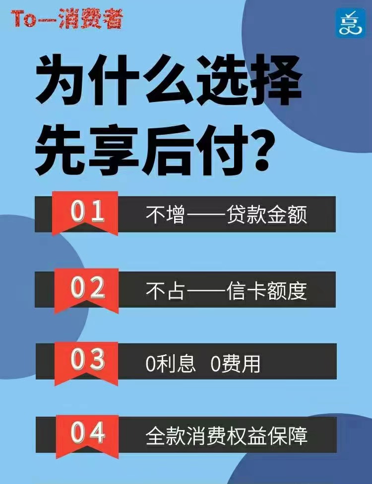 揭秘先享后付背后的层层暴利