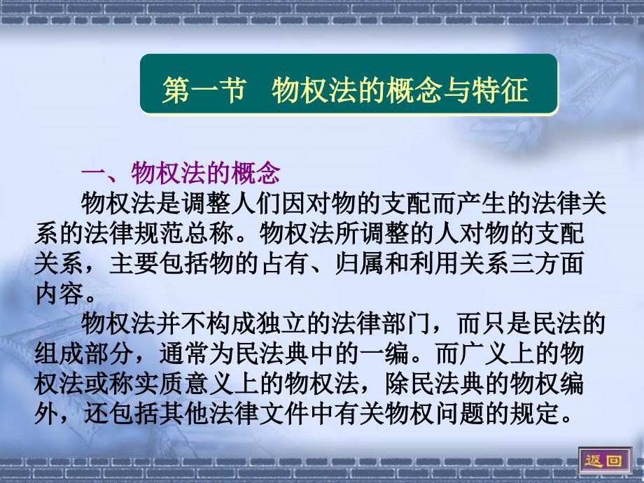 物权法基本原则下的物尽其用与所有权不得滥用权利