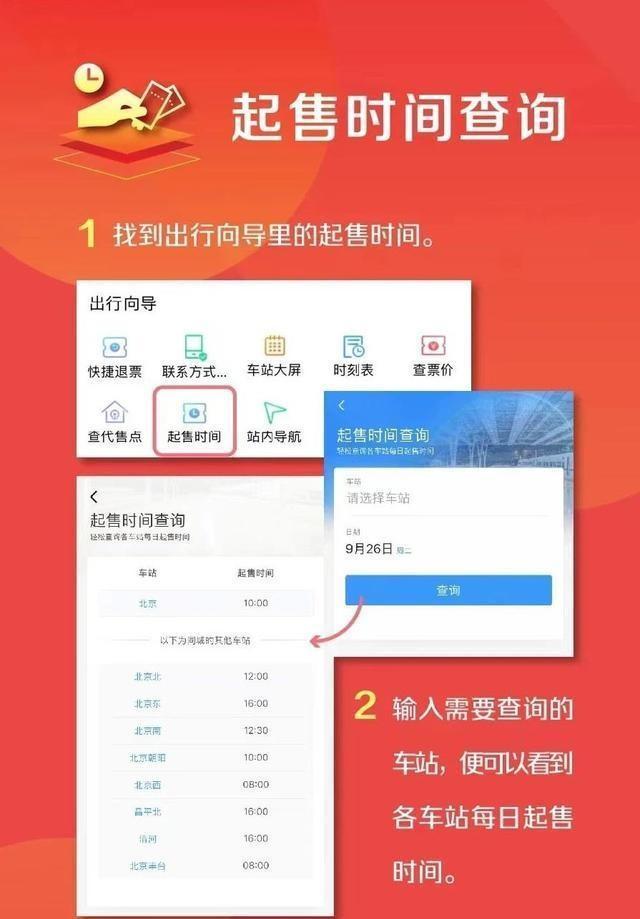 重磅！2025年火车票明天起售，新篇章开启便捷出行时代