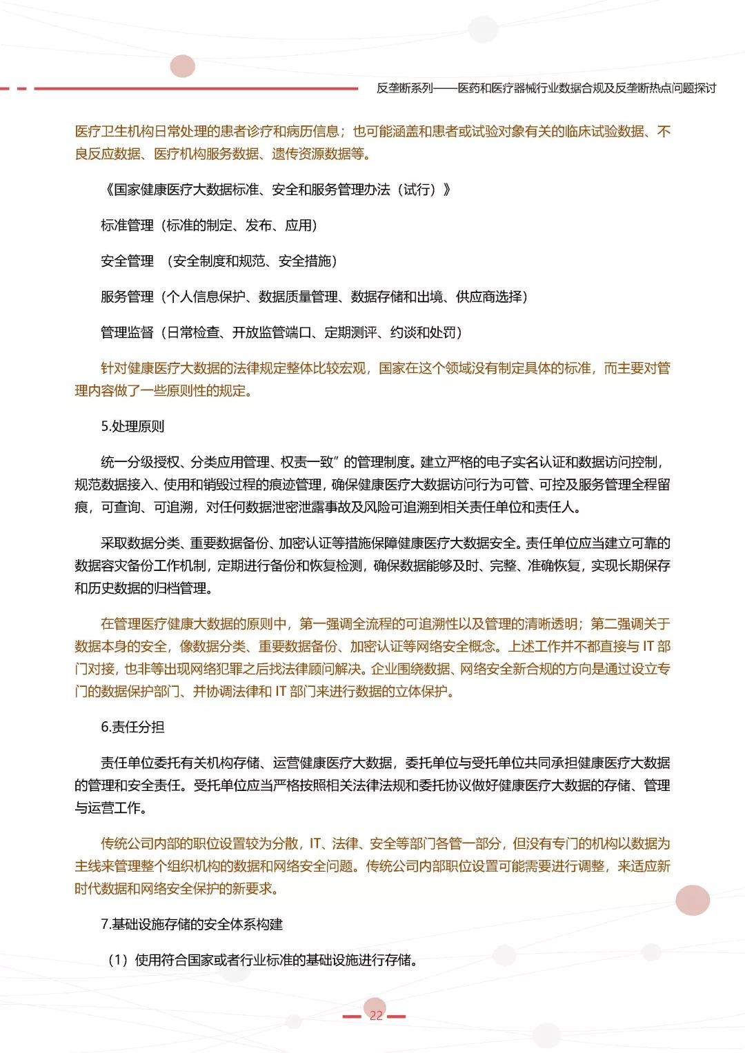 公益性房地产项目中的法律合规审查