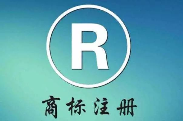 商标注册过程中遇到的法律挑战与解决策略