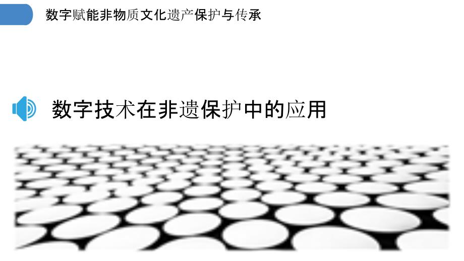 数字化遗产继承的法律保障与挑战